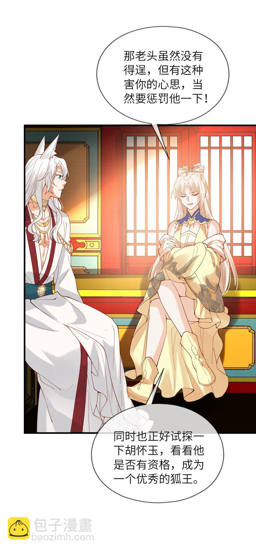 《女师祖无法飞升的理由》40 我们的征途，才刚刚开始 第42页
