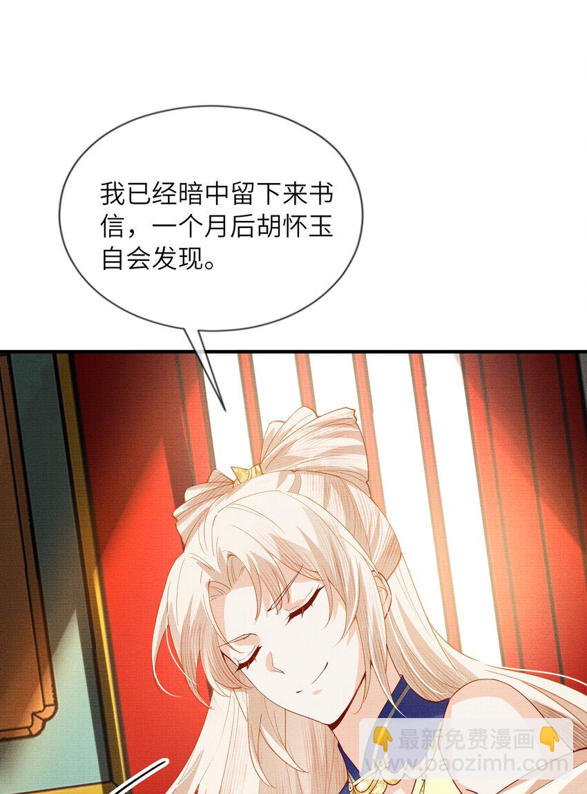 《女师祖无法飞升的理由》40 我们的征途，才刚刚开始 第43页