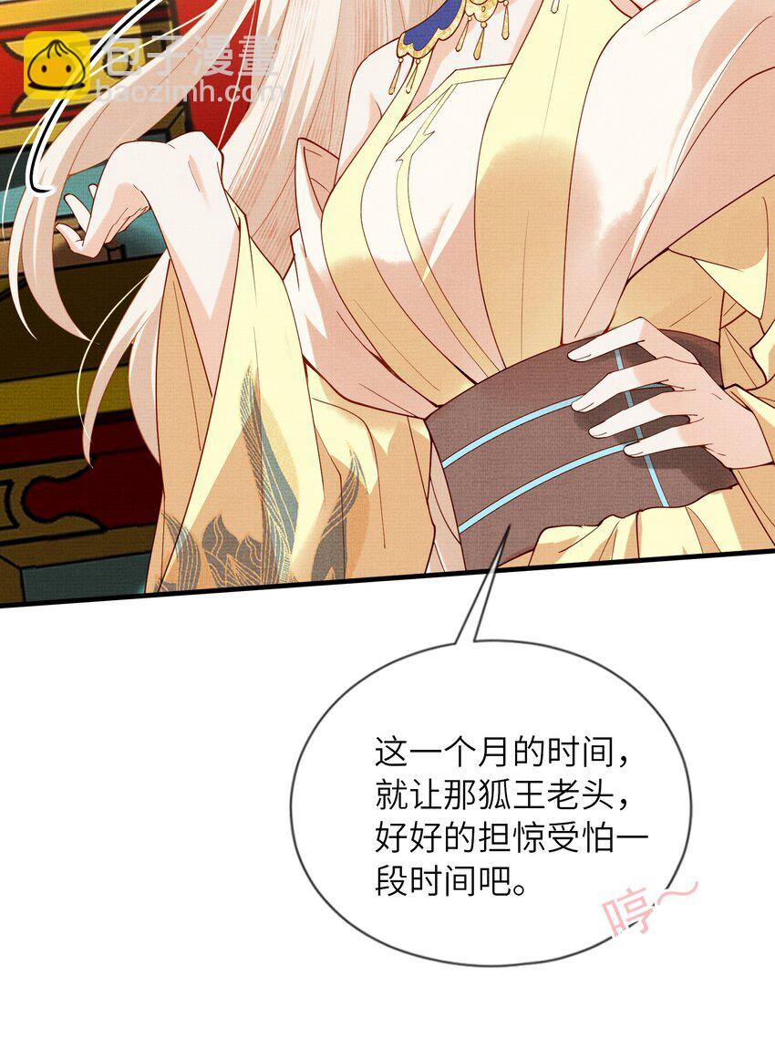 《女师祖无法飞升的理由》40 我们的征途，才刚刚开始 第44页