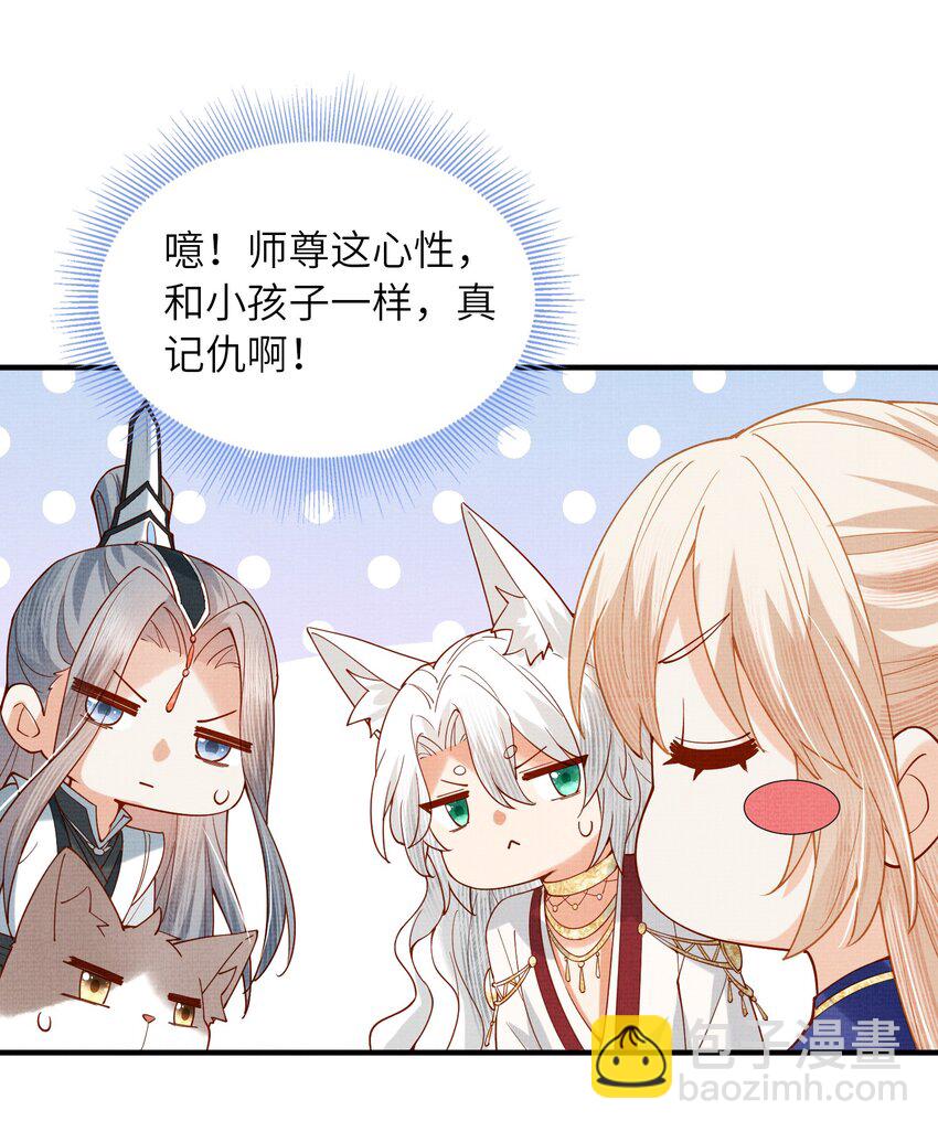 《女师祖无法飞升的理由》40 我们的征途，才刚刚开始 第45页
