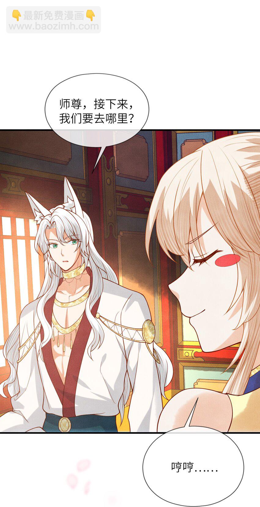 《女师祖无法飞升的理由》40 我们的征途，才刚刚开始 第46页