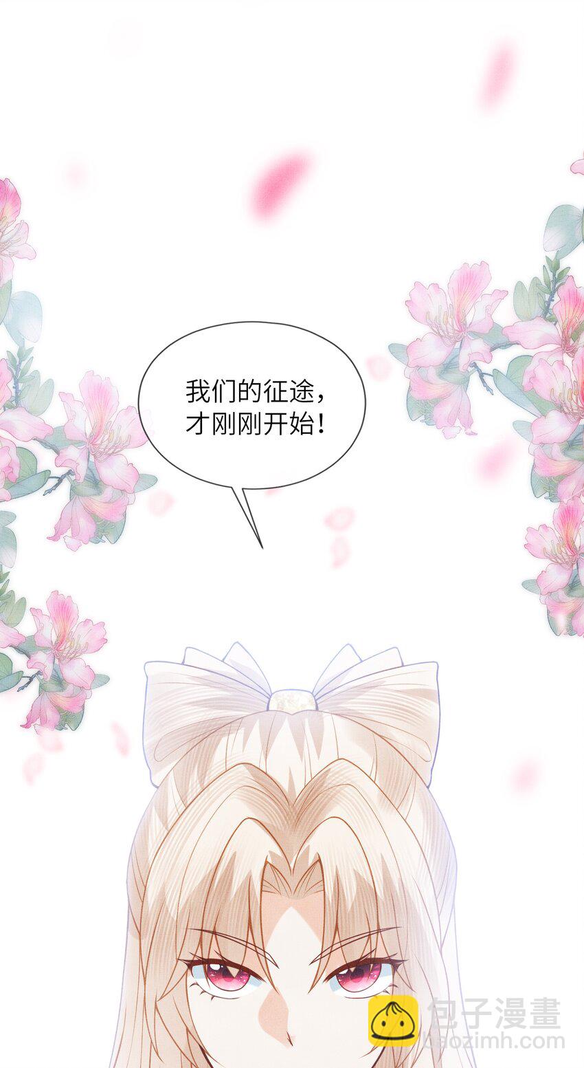 《女师祖无法飞升的理由》40 我们的征途，才刚刚开始 第47页