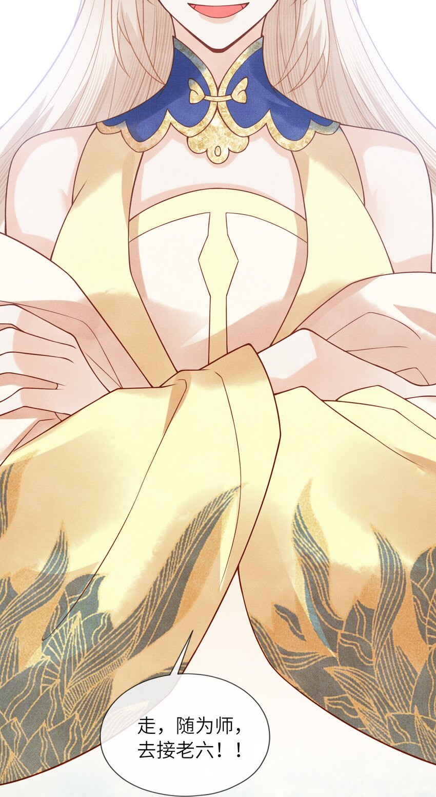 《女师祖无法飞升的理由》40 我们的征途，才刚刚开始 第48页