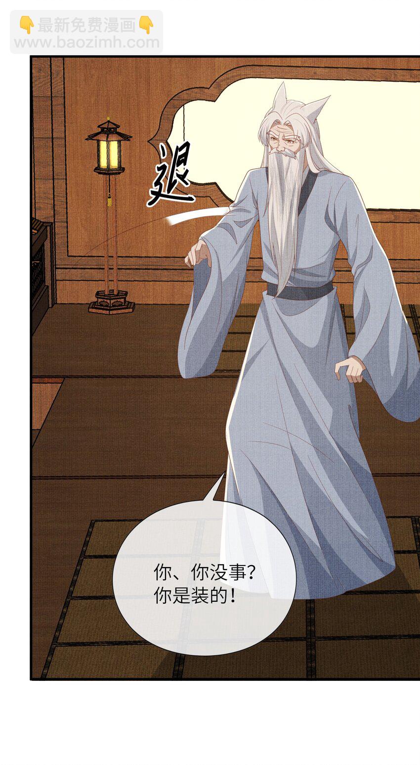 《女师祖无法飞升的理由》40 我们的征途，才刚刚开始 第4页