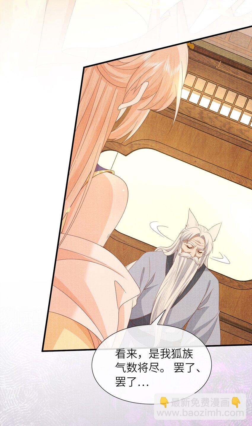 《女师祖无法飞升的理由》40 我们的征途，才刚刚开始 第7页