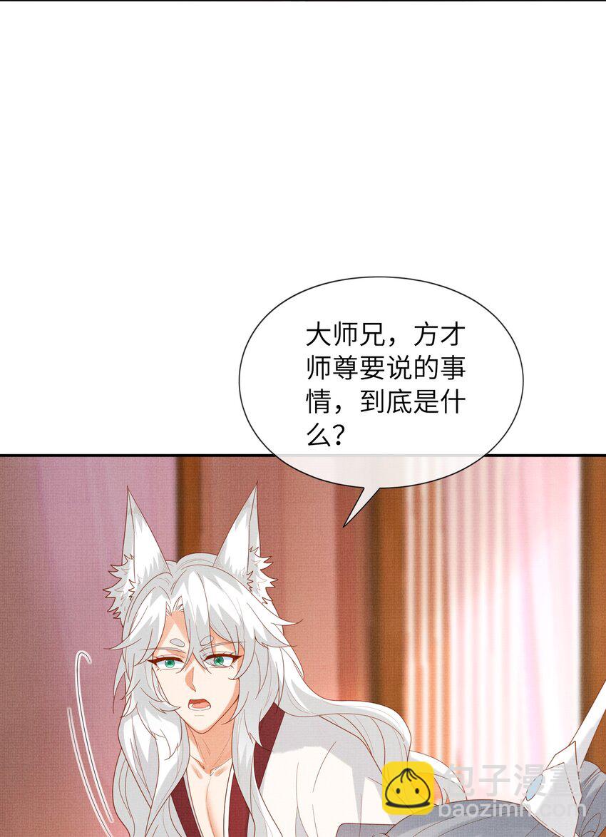 《女师祖无法飞升的理由》39 为了狐族，请宁宗主赴死 第12页
