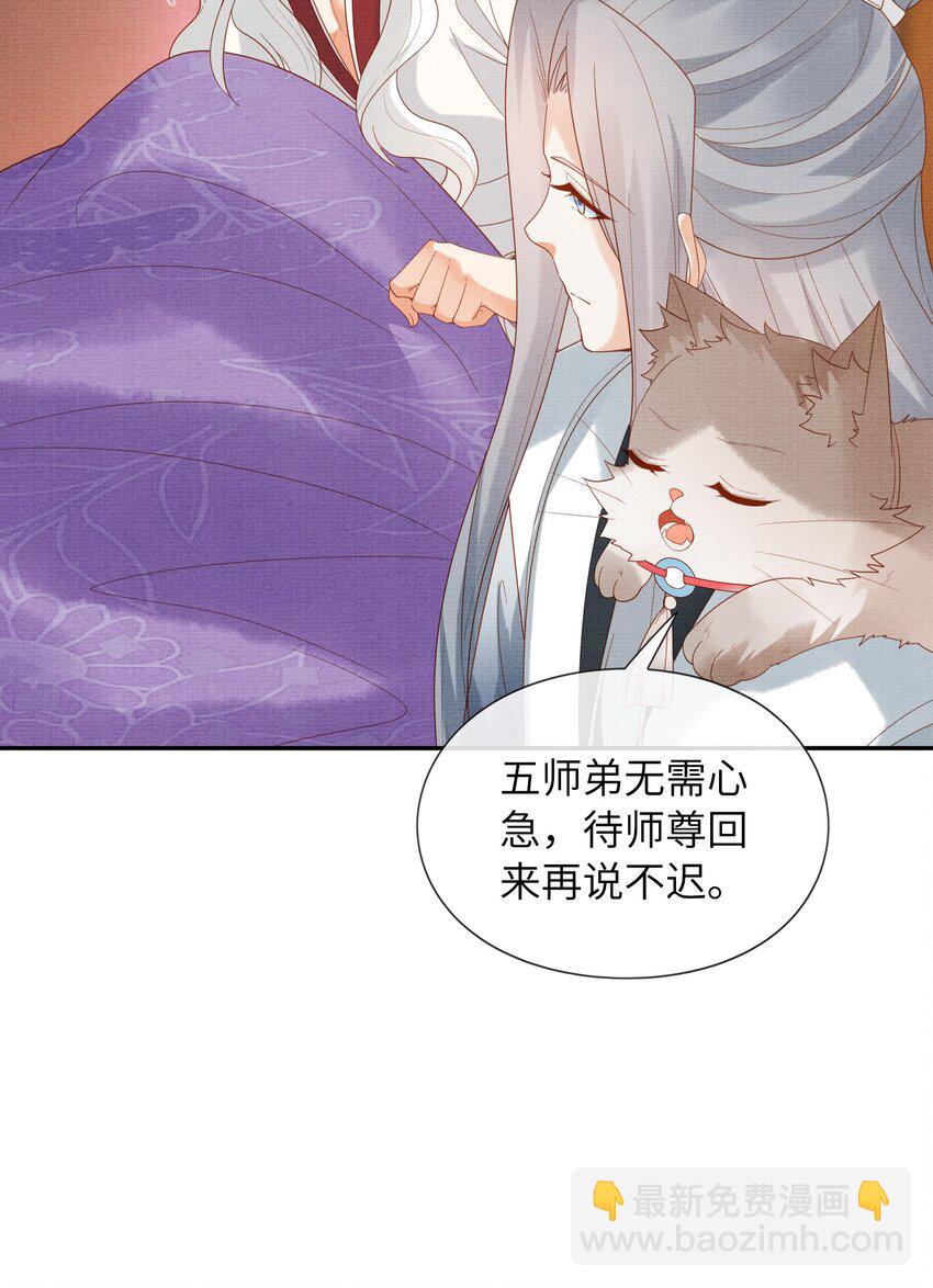 《女师祖无法飞升的理由》39 为了狐族，请宁宗主赴死 第13页