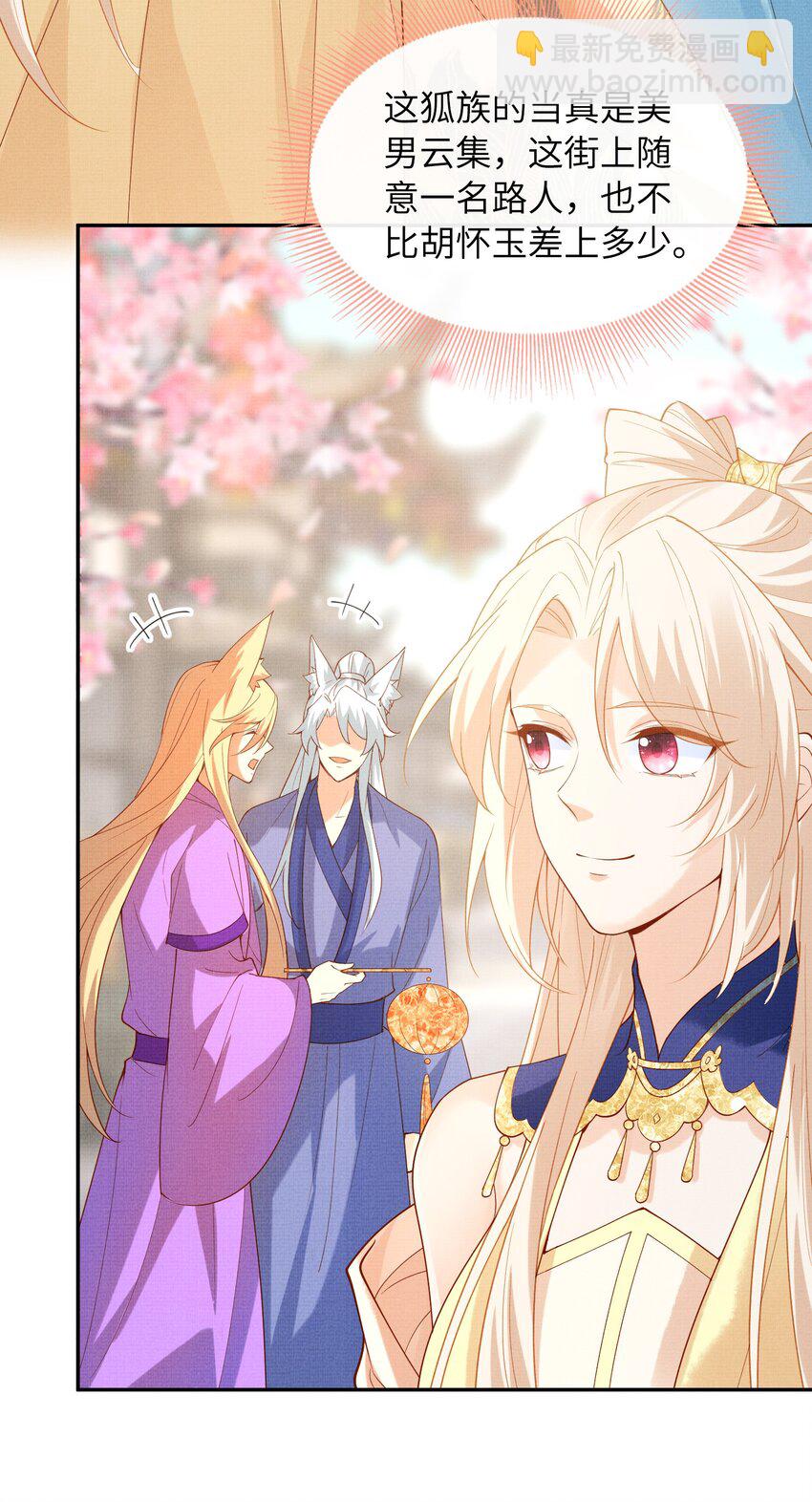 《女师祖无法飞升的理由》39 为了狐族，请宁宗主赴死 第17页