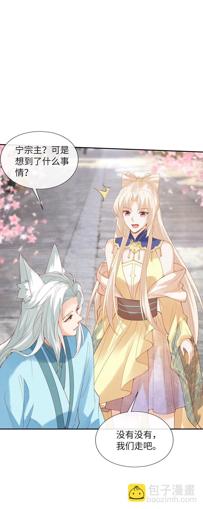 《女师祖无法飞升的理由》39 为了狐族，请宁宗主赴死 第19页