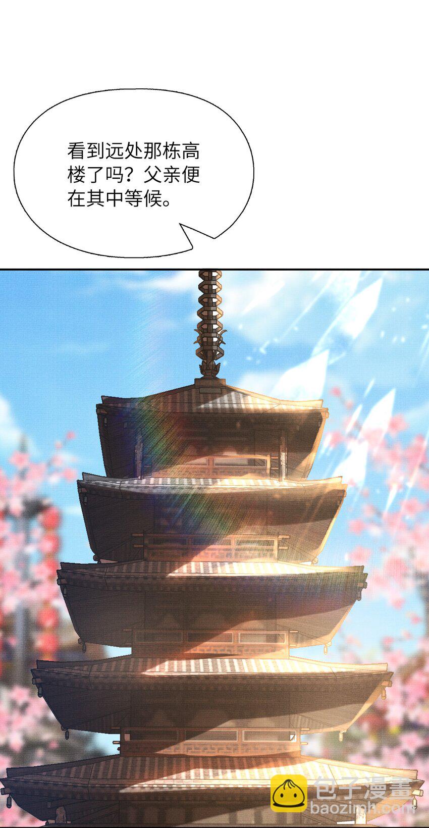 《女师祖无法飞升的理由》39 为了狐族，请宁宗主赴死 第20页
