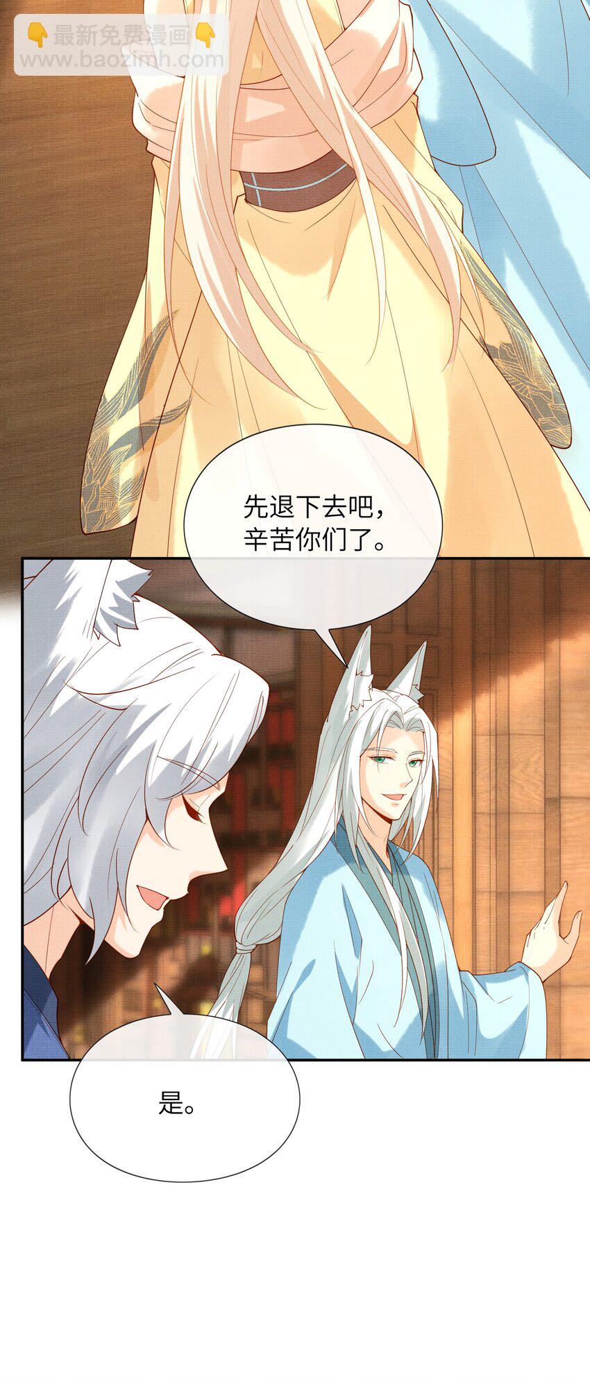 《女师祖无法飞升的理由》39 为了狐族，请宁宗主赴死 第22页