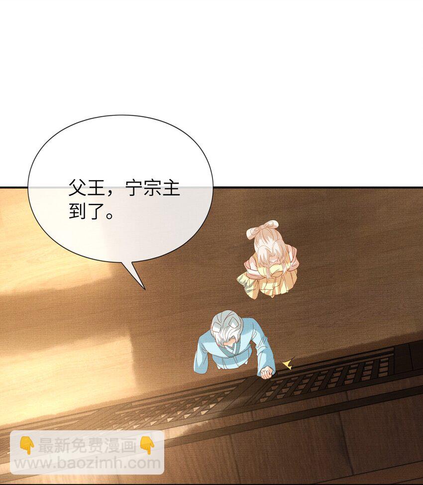 《女师祖无法飞升的理由》39 为了狐族，请宁宗主赴死 第23页