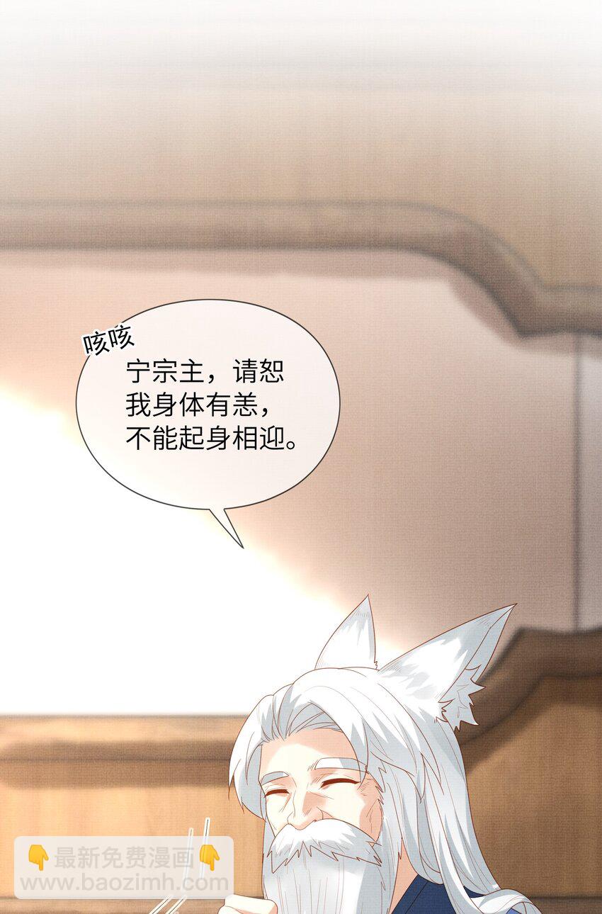 《女师祖无法飞升的理由》39 为了狐族，请宁宗主赴死 第25页