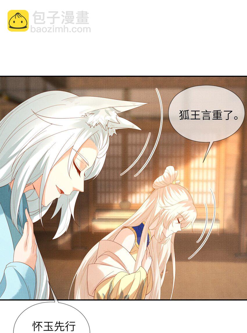 《女师祖无法飞升的理由》39 为了狐族，请宁宗主赴死 第27页