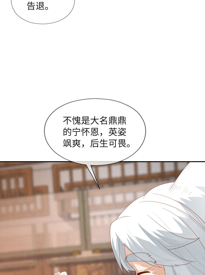 《女师祖无法飞升的理由》39 为了狐族，请宁宗主赴死 第28页