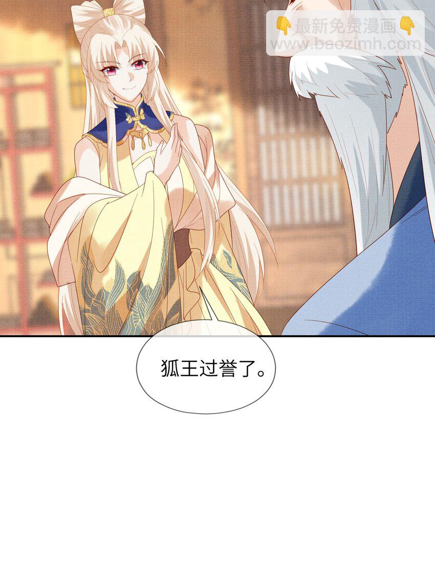 《女师祖无法飞升的理由》39 为了狐族，请宁宗主赴死 第29页