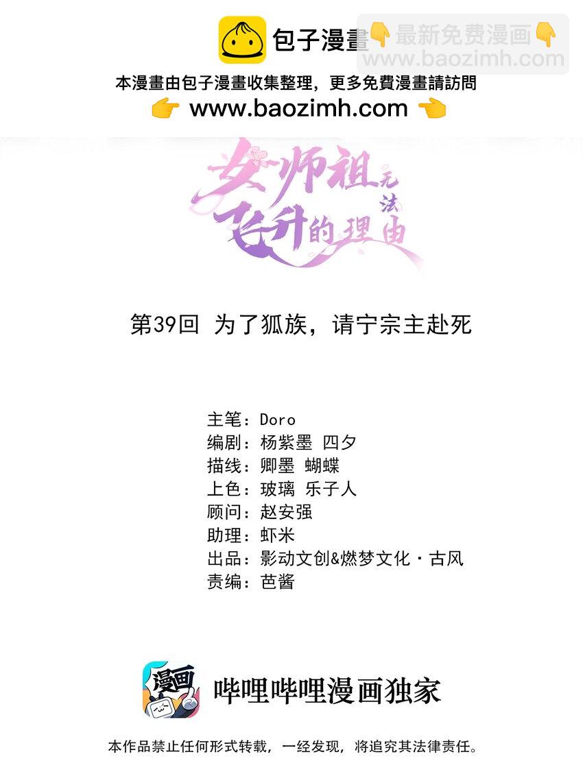 《女师祖无法飞升的理由》39 为了狐族，请宁宗主赴死 第2页