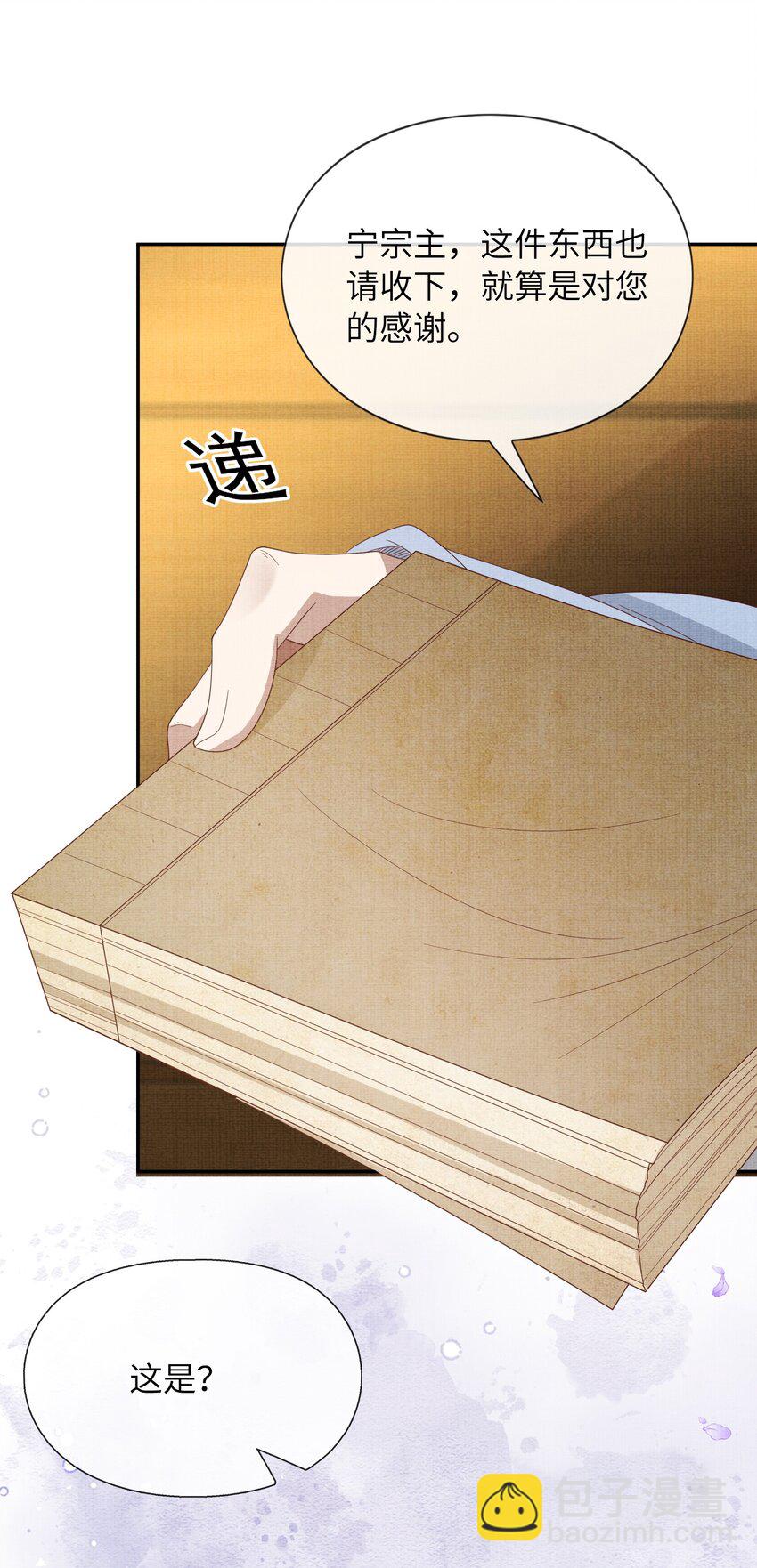 《女师祖无法飞升的理由》39 为了狐族，请宁宗主赴死 第31页