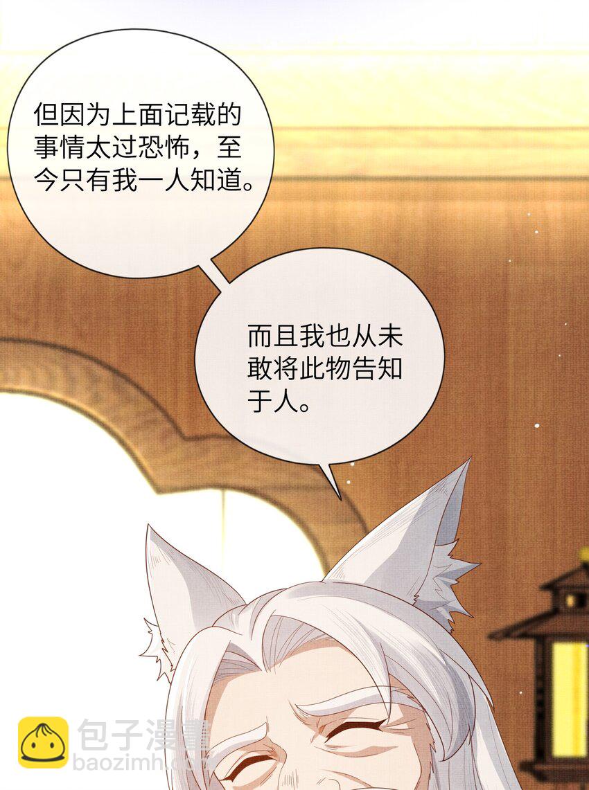 《女师祖无法飞升的理由》39 为了狐族，请宁宗主赴死 第33页