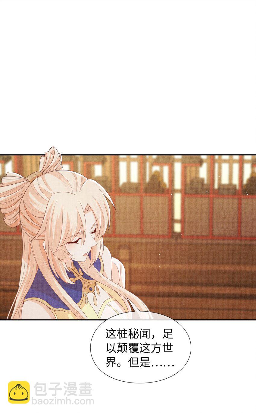 《女师祖无法飞升的理由》39 为了狐族，请宁宗主赴死 第36页