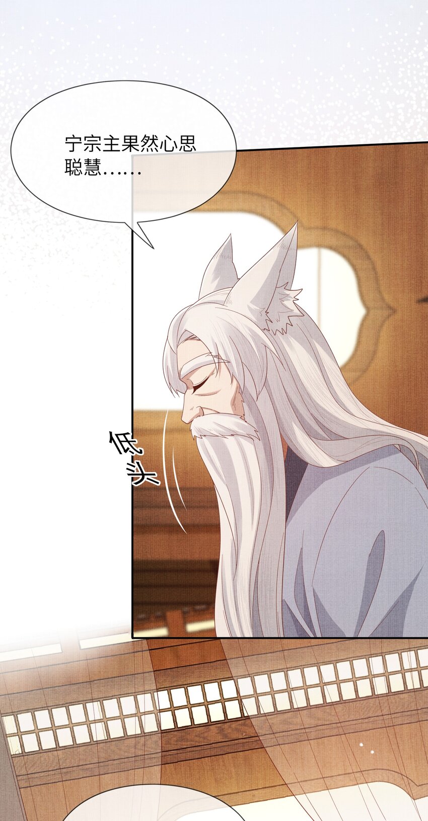 《女师祖无法飞升的理由》39 为了狐族，请宁宗主赴死 第38页