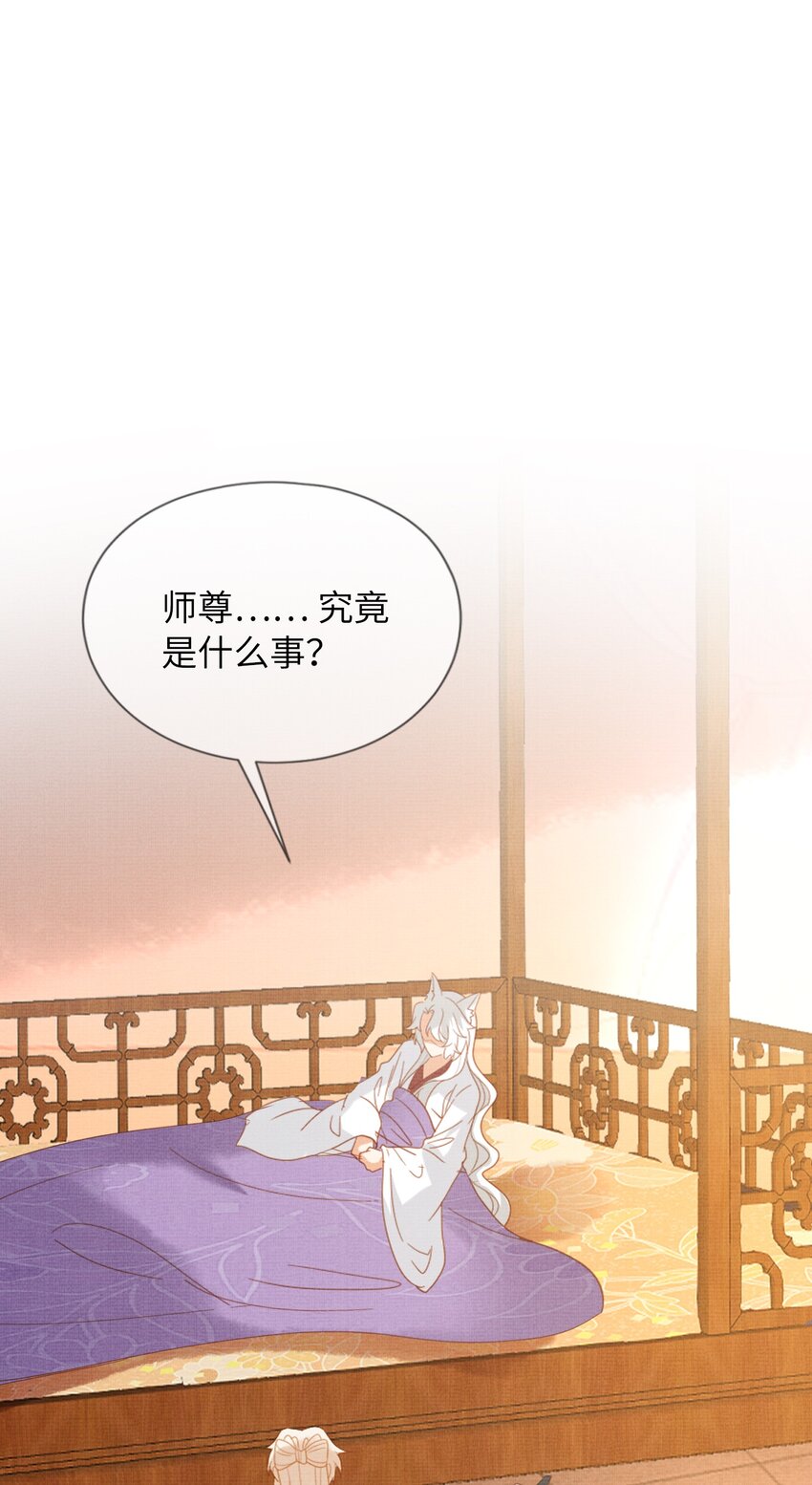 《女师祖无法飞升的理由》39 为了狐族，请宁宗主赴死 第3页