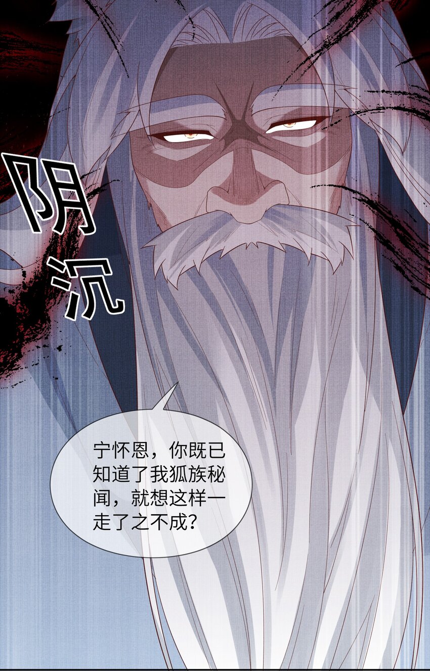 《女师祖无法飞升的理由》39 为了狐族，请宁宗主赴死 第41页