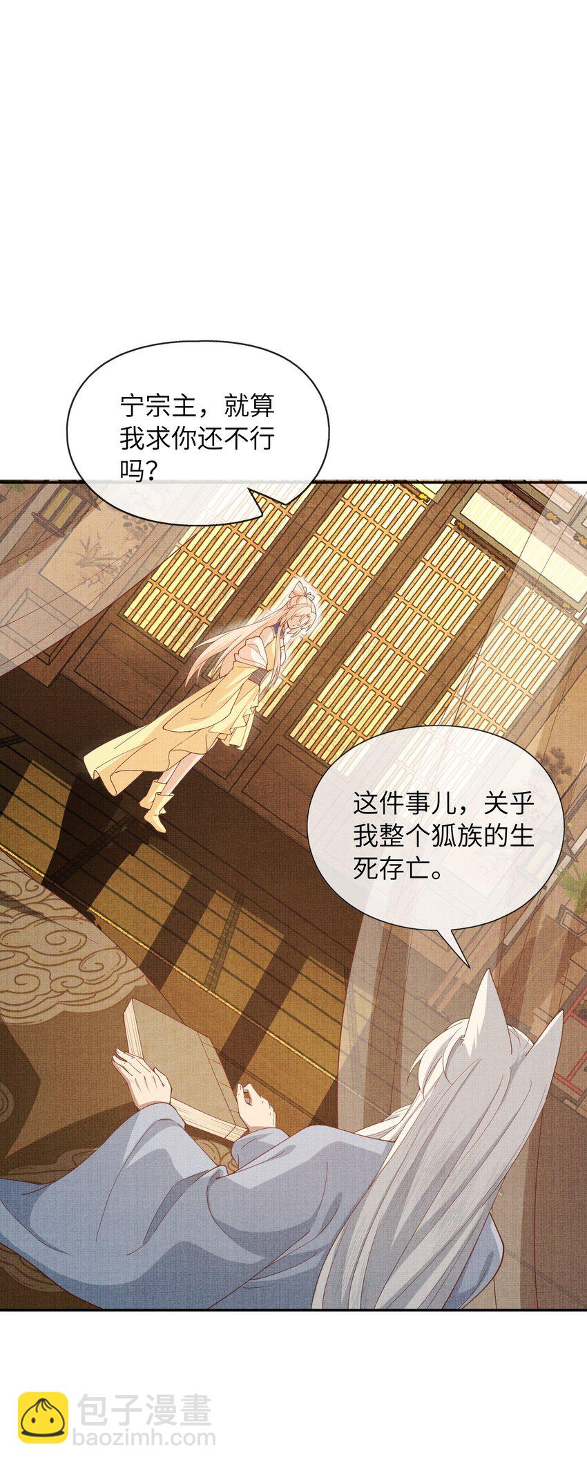 《女师祖无法飞升的理由》39 为了狐族，请宁宗主赴死 第42页