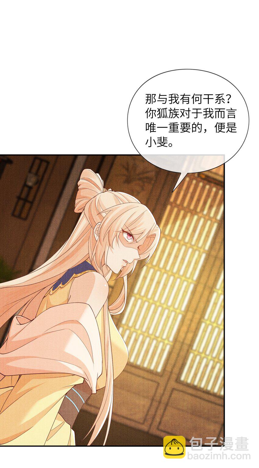 《女师祖无法飞升的理由》39 为了狐族，请宁宗主赴死 第43页