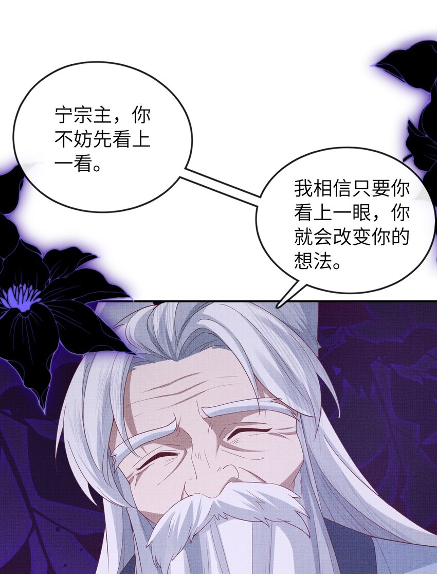 《女师祖无法飞升的理由》39 为了狐族，请宁宗主赴死 第44页