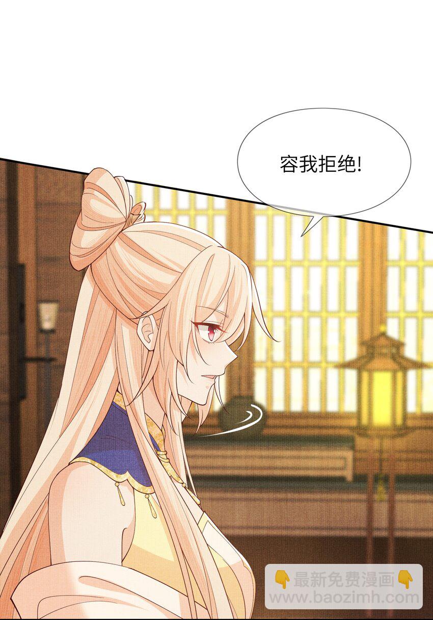 《女师祖无法飞升的理由》39 为了狐族，请宁宗主赴死 第46页
