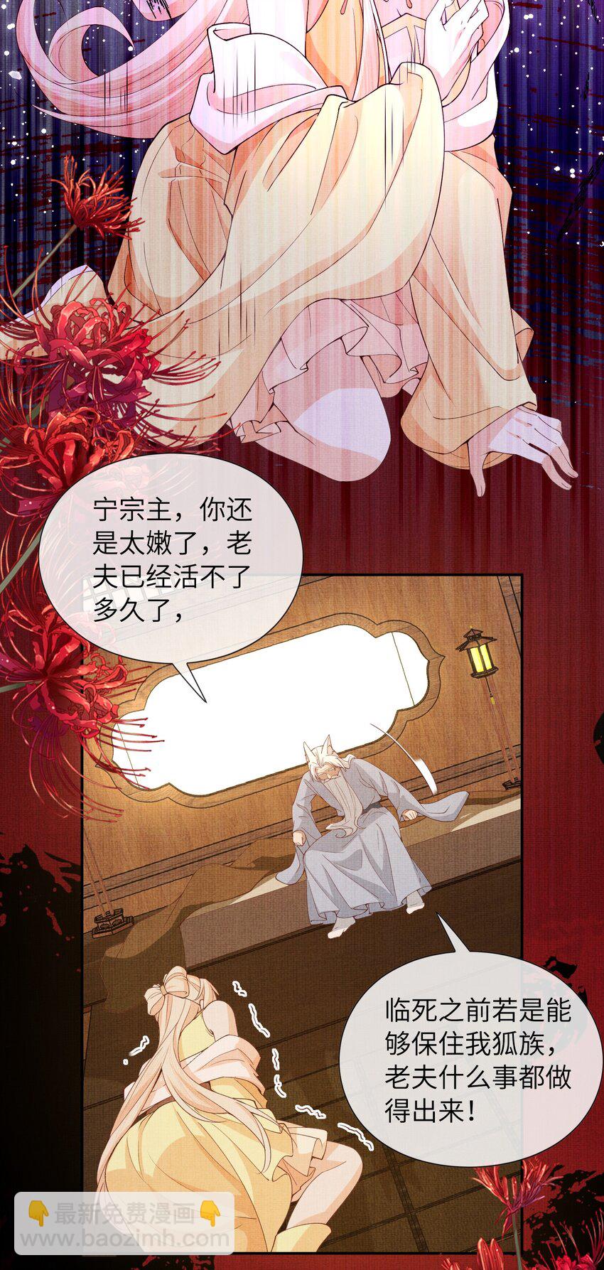 《女师祖无法飞升的理由》39 为了狐族，请宁宗主赴死 第49页