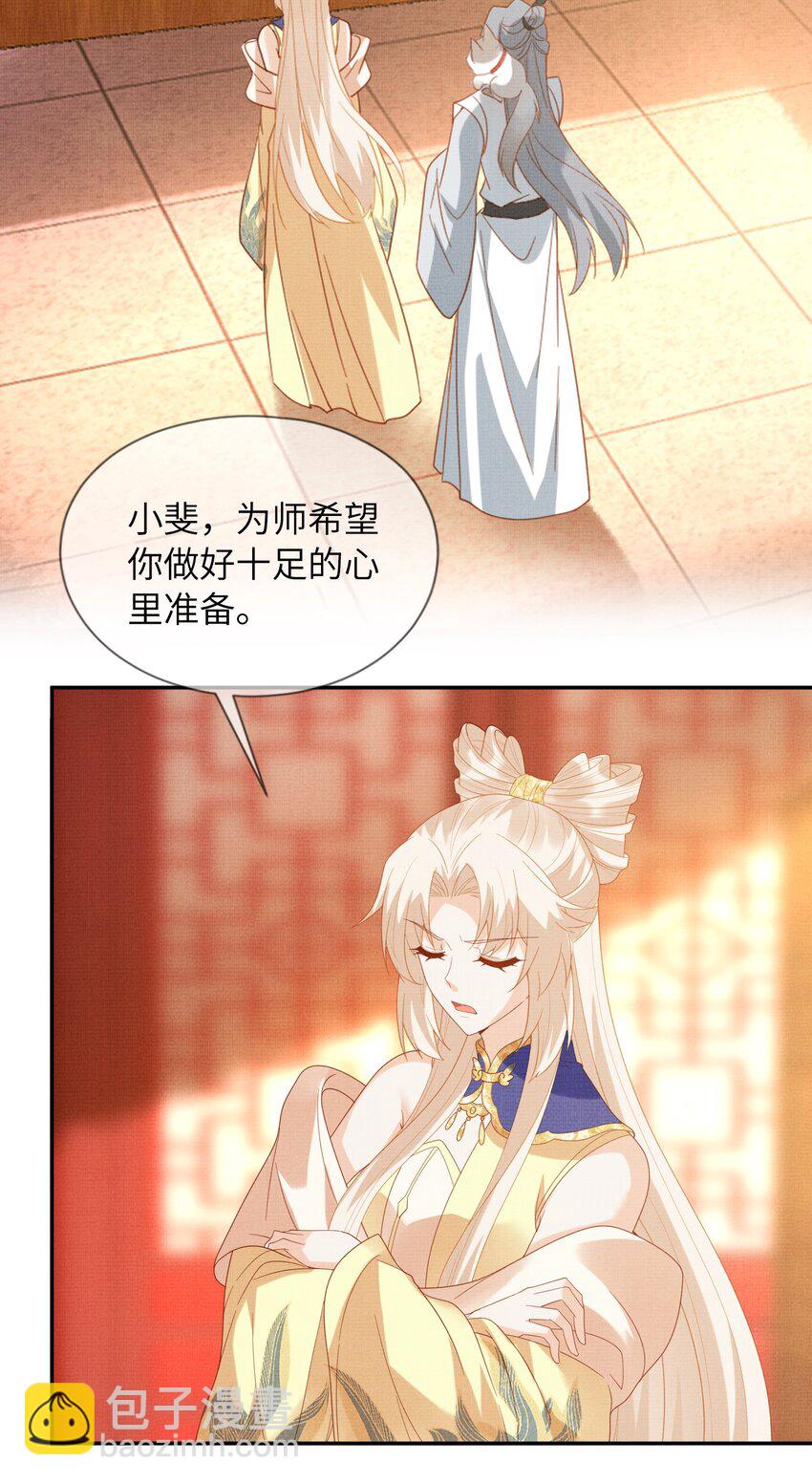 《女师祖无法飞升的理由》39 为了狐族，请宁宗主赴死 第4页
