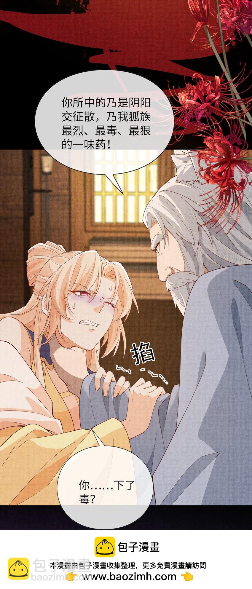 《女师祖无法飞升的理由》39 为了狐族，请宁宗主赴死 第50页