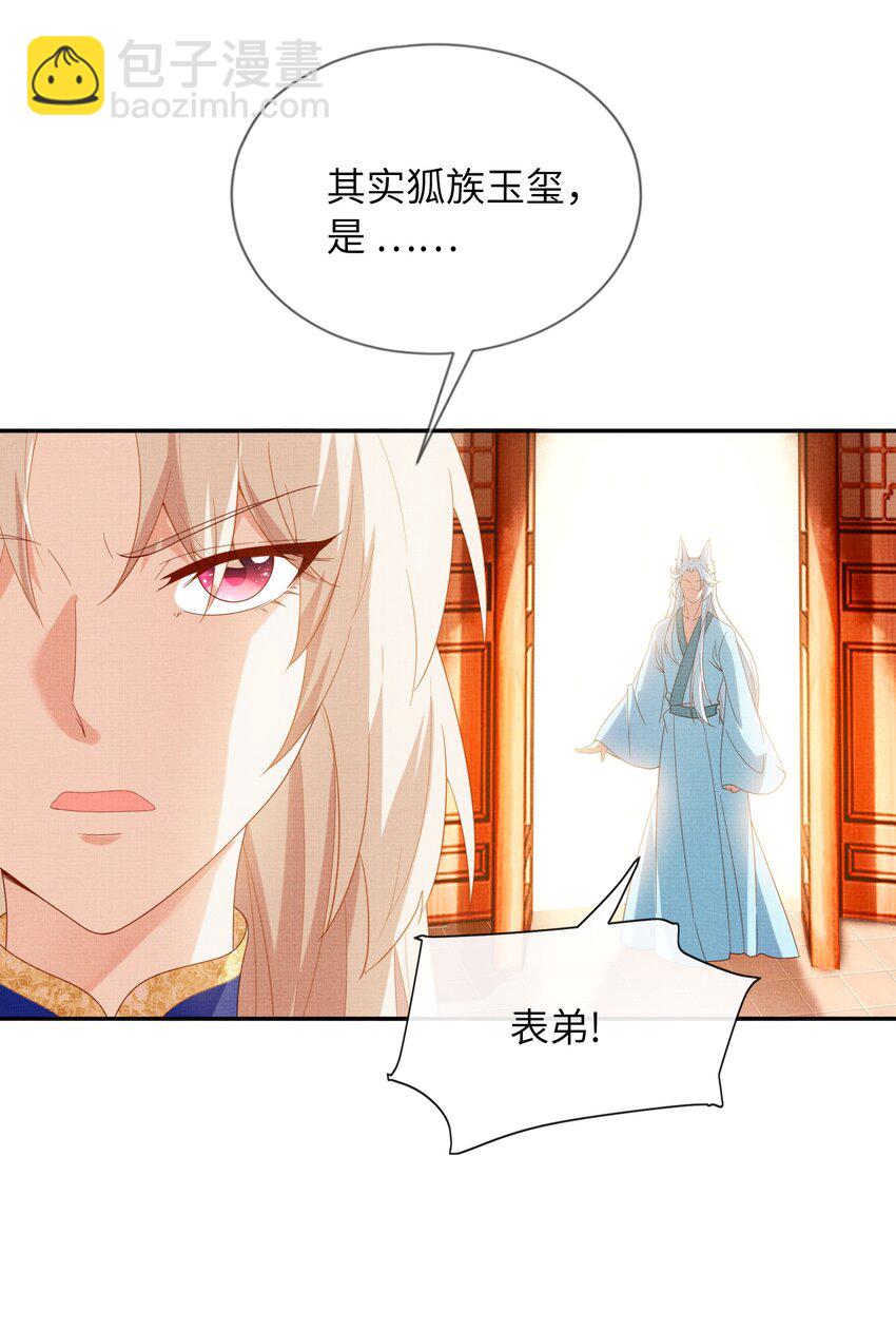 《女师祖无法飞升的理由》39 为了狐族，请宁宗主赴死 第5页