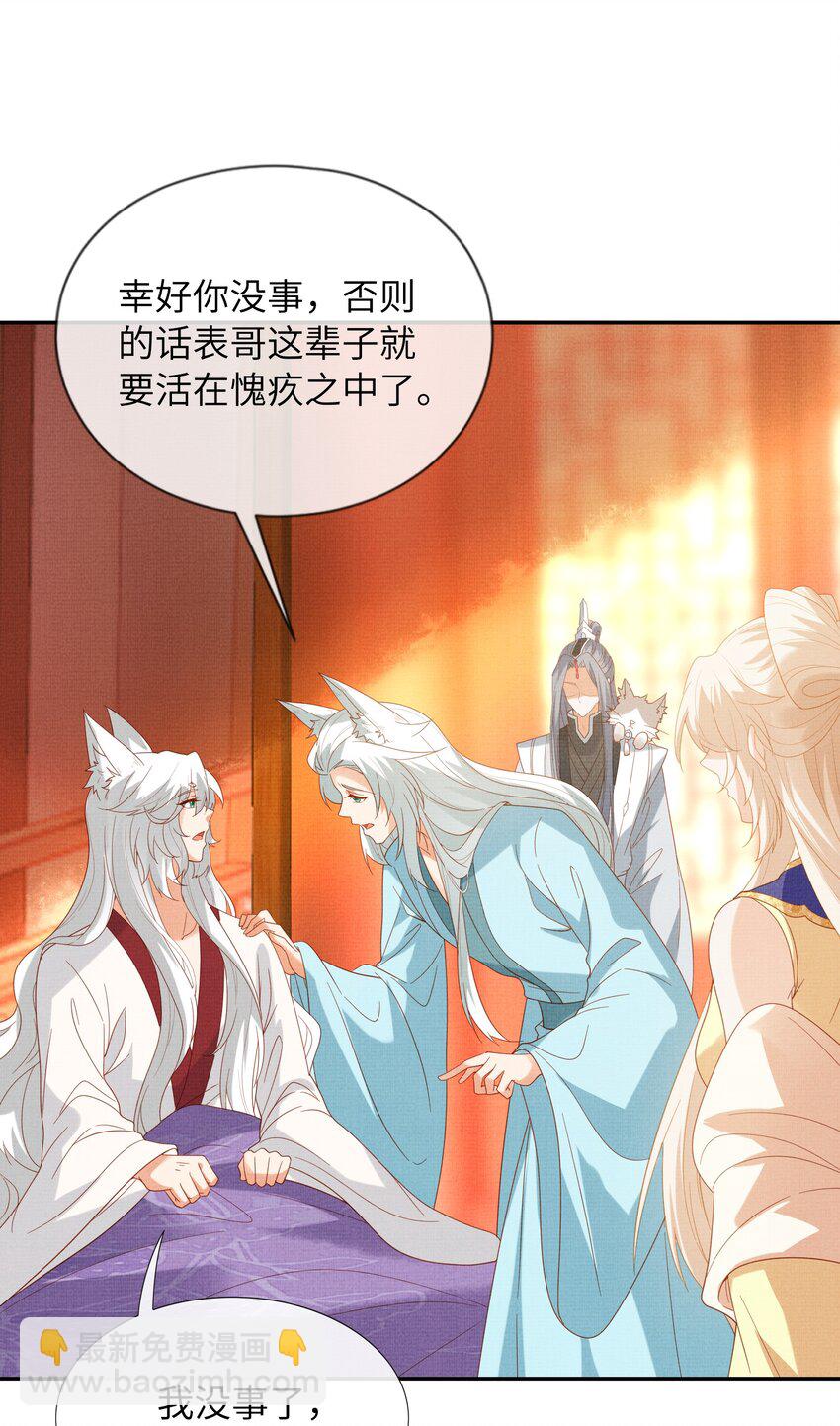 《女师祖无法飞升的理由》39 为了狐族，请宁宗主赴死 第6页