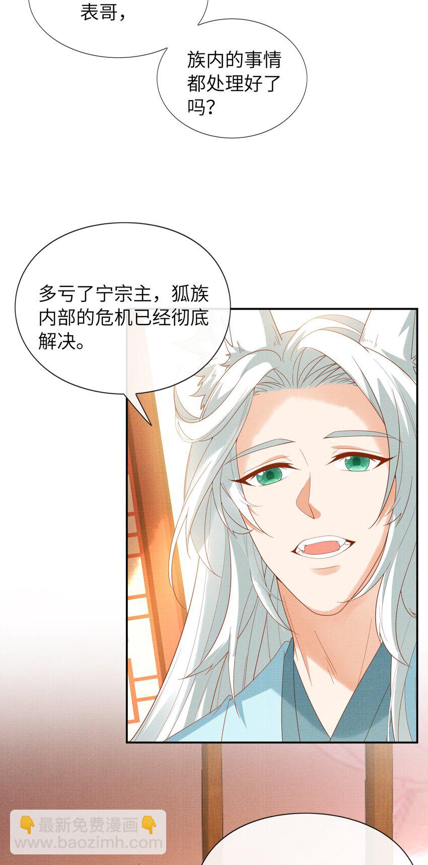 《女师祖无法飞升的理由》39 为了狐族，请宁宗主赴死 第7页