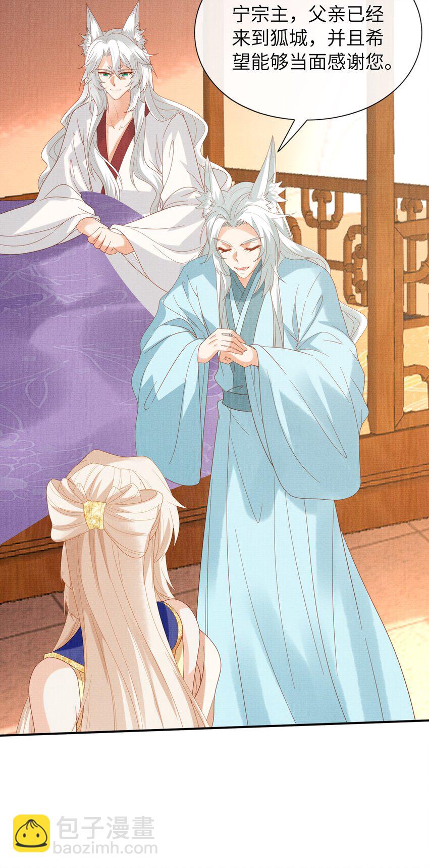 《女师祖无法飞升的理由》39 为了狐族，请宁宗主赴死 第8页