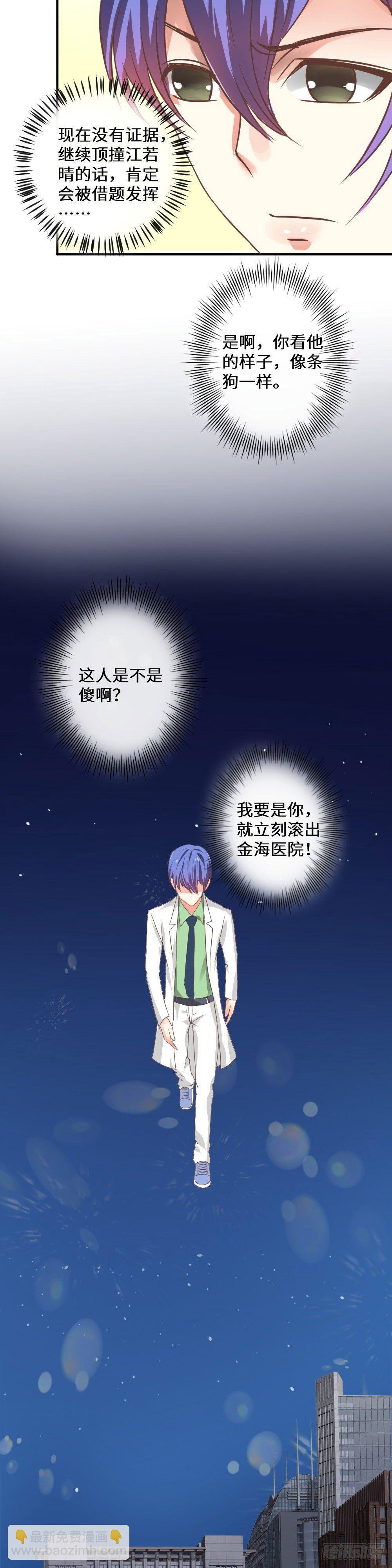 《透视医圣》林奇血启传承 第10页