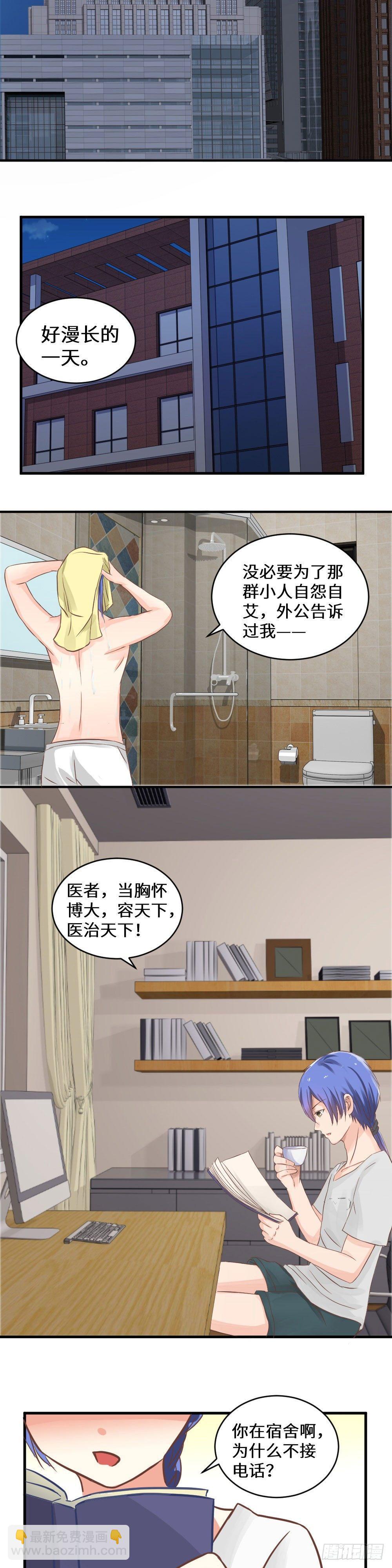 《透视医圣》林奇血启传承 第11页