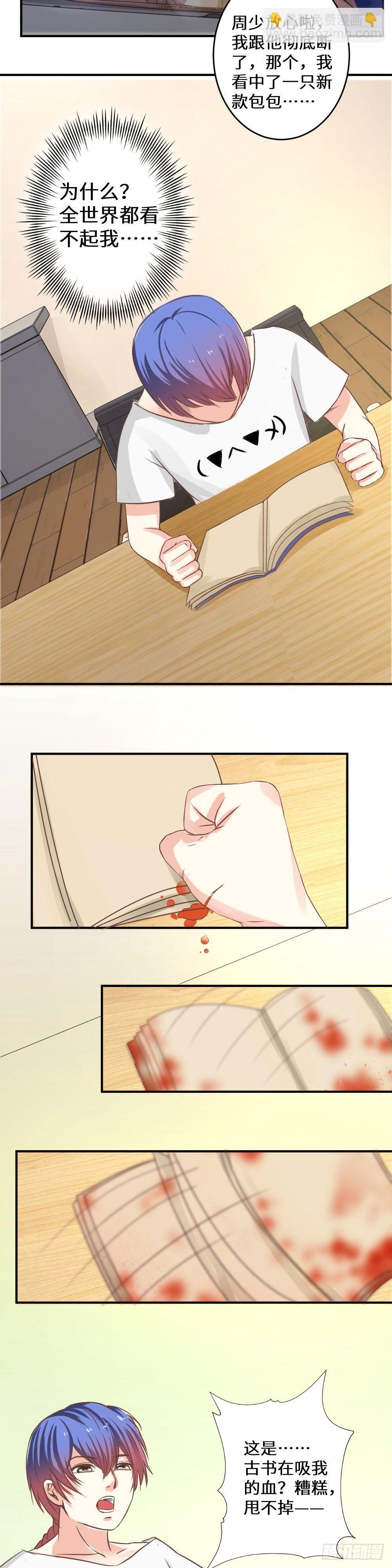 《透视医圣》林奇血启传承 第15页
