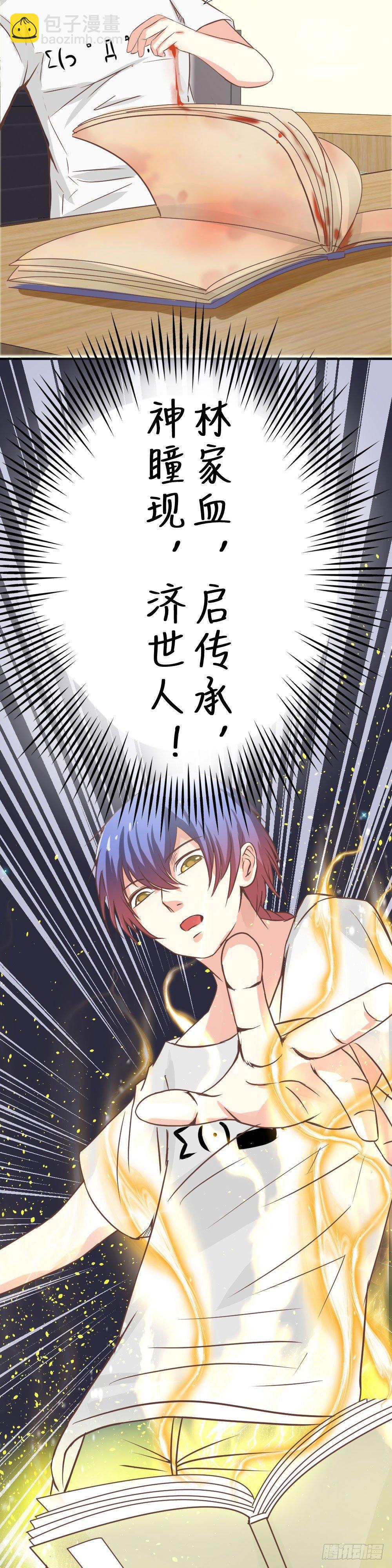 《透视医圣》林奇血启传承 第16页