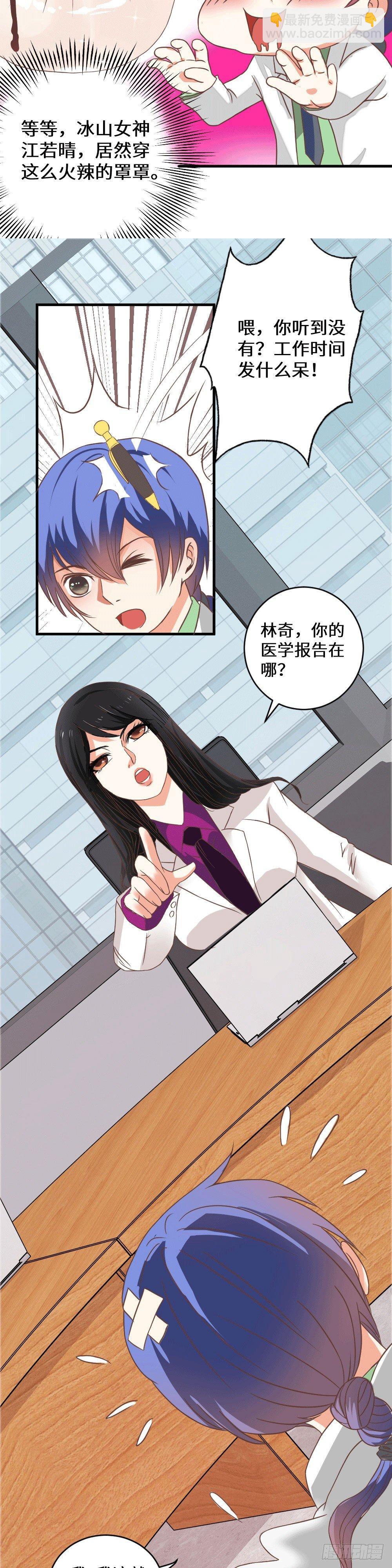 《透视医圣》林奇血启传承 第3页