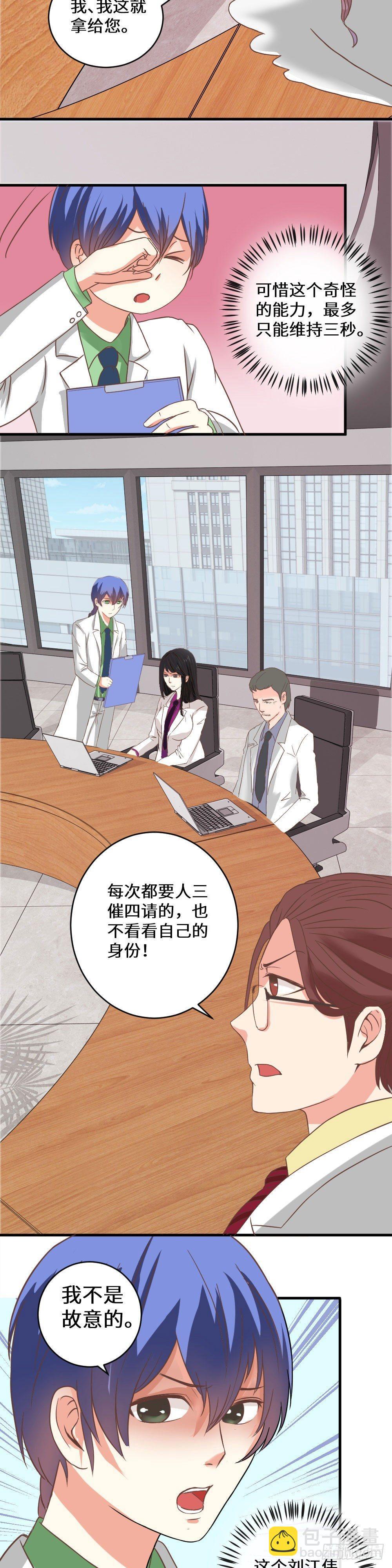 《透视医圣》林奇血启传承 第4页