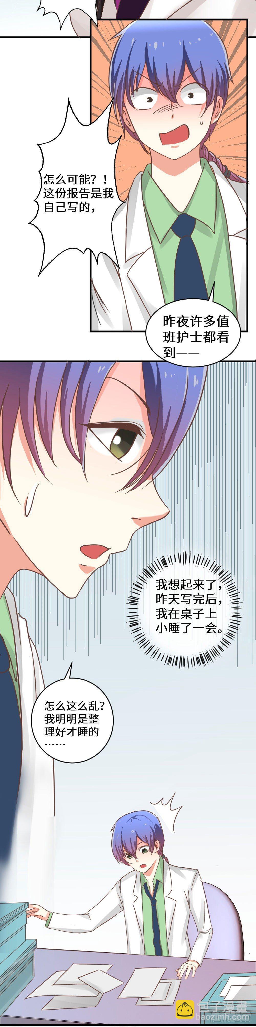 《透视医圣》林奇血启传承 第6页