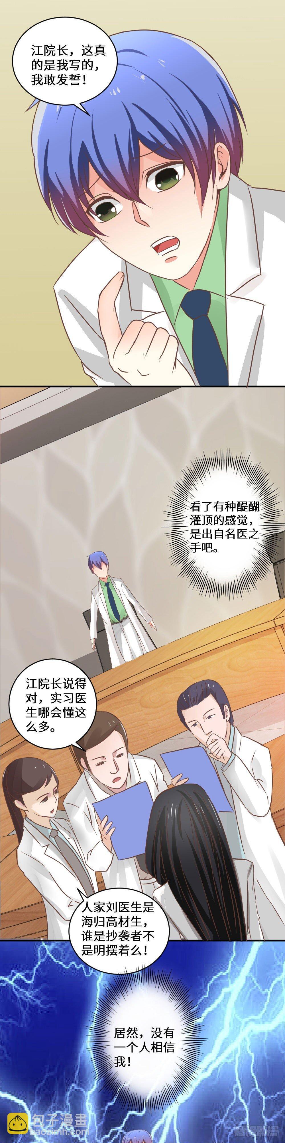 《透视医圣》林奇血启传承 第8页