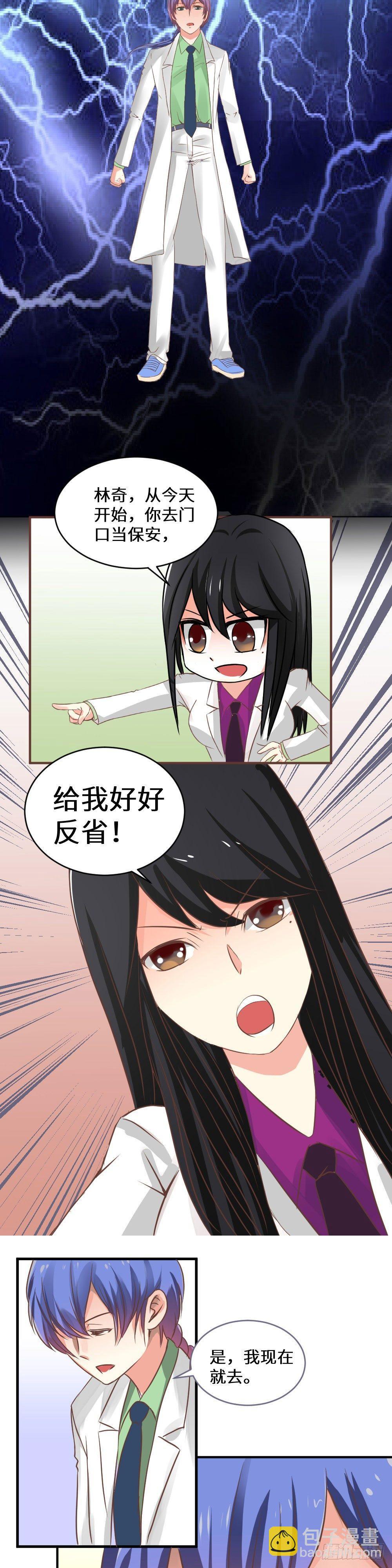 《透视医圣》林奇血启传承 第9页