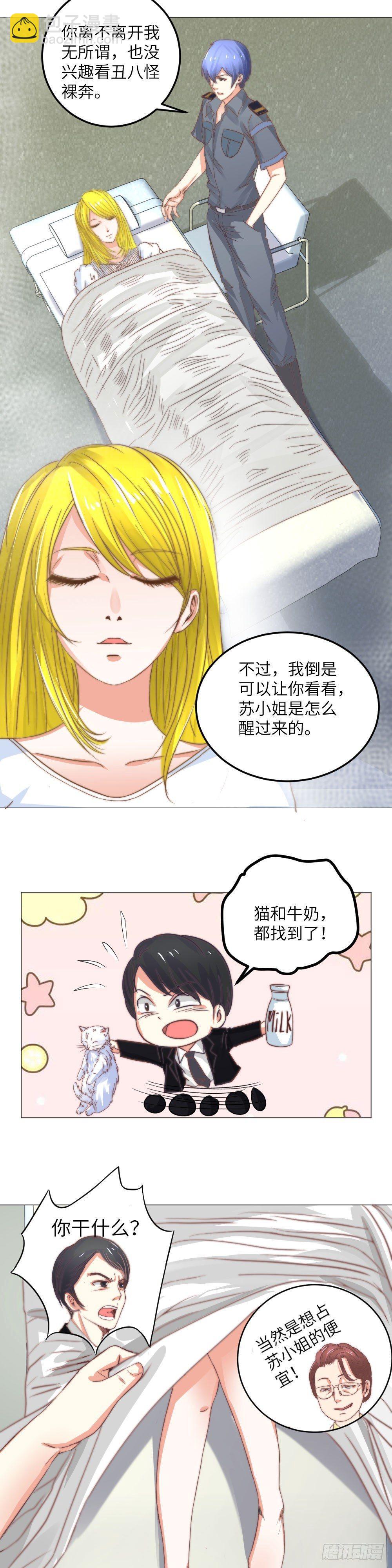 《透视医圣》巧破装病 第10页