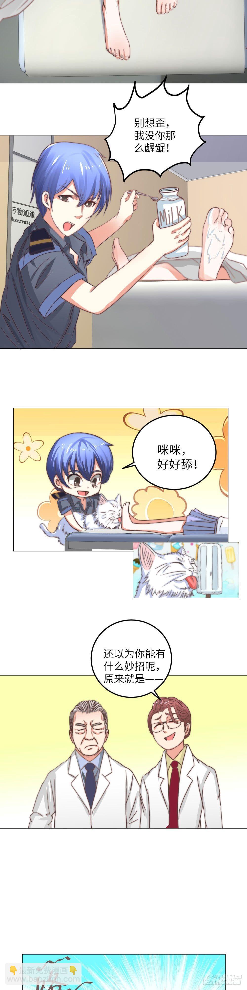 《透视医圣》巧破装病 第11页