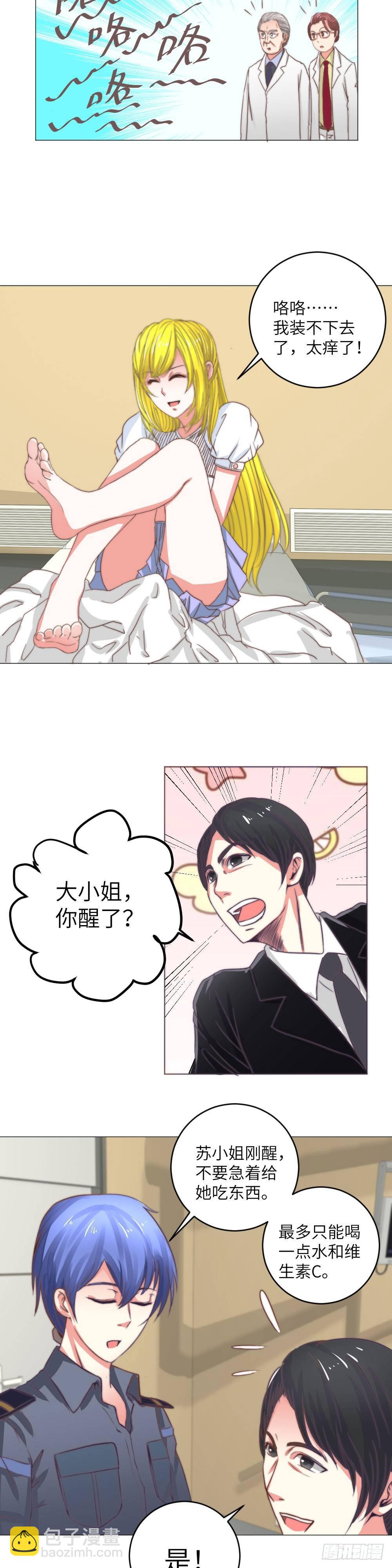 《透视医圣》巧破装病 第12页